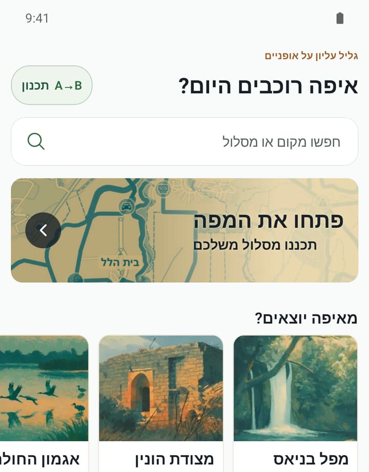 המסך הראשי של האפליקציה